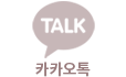 카카오톡